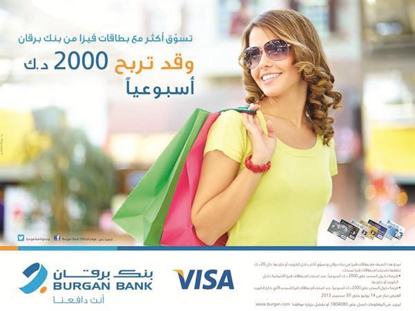 «برقان» يعلن عن الفائز في السحب الأسبوعي لحاملي بطاقات فيزا