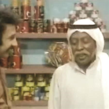 العربيد في احد اعماله مع الراحل منصور المنصور 