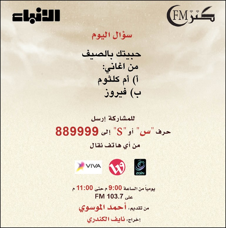 الموسوي استقطب المستمعين للمشاركة بأسلوب «احترافي»