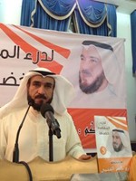 شارع العجمي متحدثا للحضور