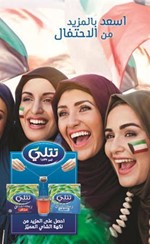 شاي تتلي يحتفل برمضان مع عشاقه في الكويت