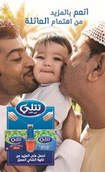 شاي تتلي يحتفل برمضان مع عشاقه في الكويت