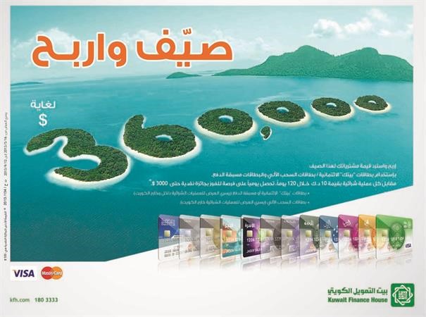 «بيتك»: 7 فائزين بالسحب التاسع لـ «صيف واربح »