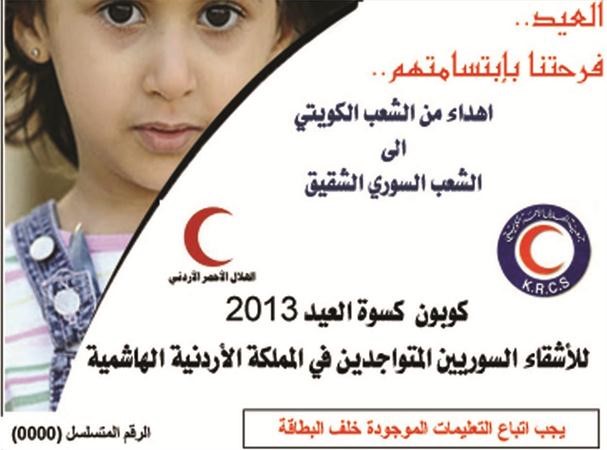 كوبون كسوة العيد