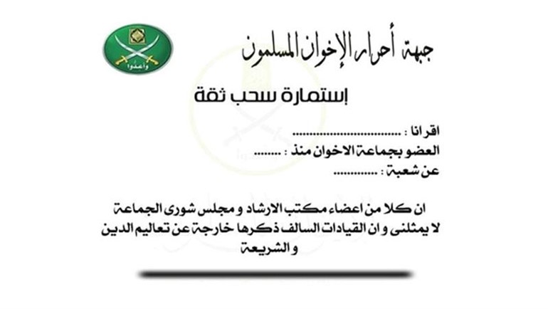 استمارة سحب الثقة من المرشد كما يتم تداولها عبر المواقع الالكترونية