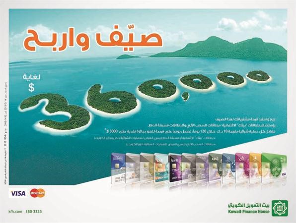 حملة صيف واربح 360000﻿
