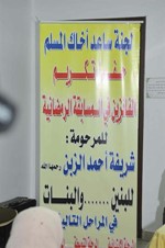 مسابقة شريفة الزبن لحفظ القرانتصوير اسامة ابوعطية