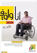 حملة انا واقف