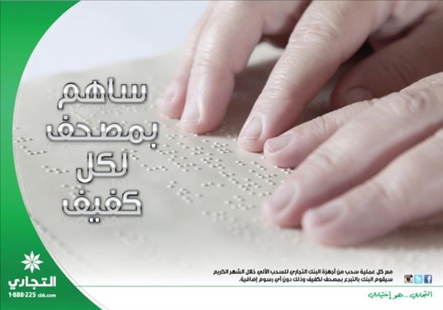حملة ساهم في طباعة مصحف لكل كفيف﻿