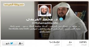 "العريفي" يحافظ على الصدارة عربيا بأكثر من 6 ملايين متابع في تويتر 