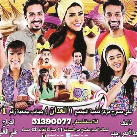  بوستر مسرحية مصنع الكاكاو﻿