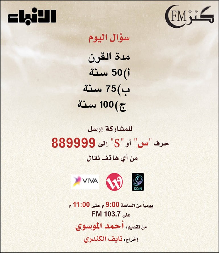 3500 فائز ربحوا أكثر من 6000 جائزة بـ«كنزFM»