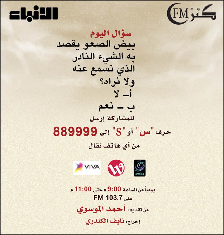 تلفونات «جالكسي» بانتطار مستمعي «كنز FM» الليلة