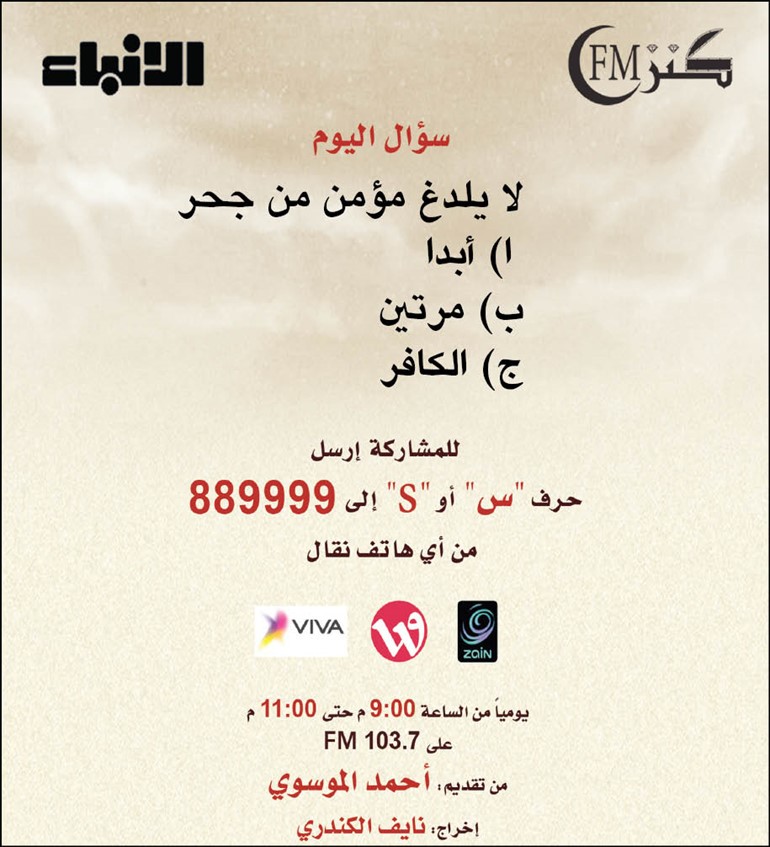 حلقات خاصة لـ«كنز fm» طوال أيام العيد