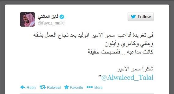 الوليد بن طلال يهدي " المالكي " بنتلي " وشقة و آيفون بعد أن طلبها منه عبر " تويتر " والبلام يهنئه