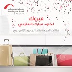 خلود العازمي تفوز بتذكرتي سفر ومبلغ 2000 دينار للتسوق في دبي