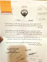 صورة زنكوغرافية للتعميم الصادر عن مكتب الوكيل
