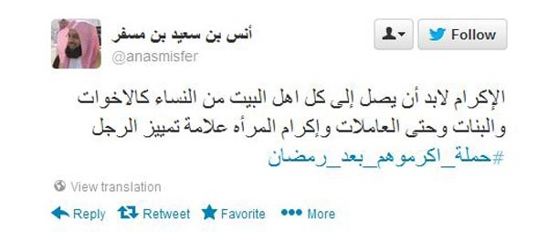 داعية يدعو الأزواج لتكريم زوجاتهم في حملة دلعوهم بعد التعب من رمضان