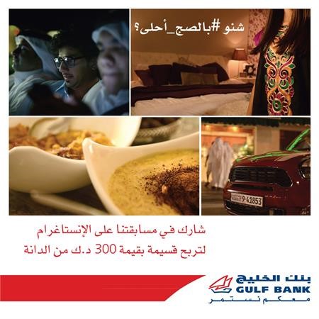 «الخليج» يعلن عن الفائزين بمسابقة الانستغرام «#بالصچ_أحلى»