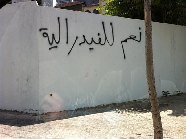 صورة فيسبوكية في احد شوارع الاشرفية في بيروت 