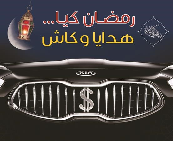 هدايا قيمة وجوائز نقدية مع موديلات كيا 2014