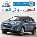 اقبال كبير على عرض مرابحة الدولي مع هيونداي﻿