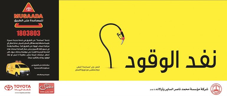 «الساير» تطلق خدمة «مساعدة» لعملاء «تويوتا» و«لكزس»