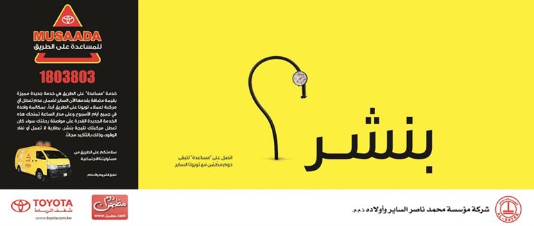 «الساير» تطلق خدمة «مساعدة» لعملاء «تويوتا» و«لكزس»