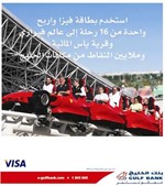 «الخليج» يعلن الفائزين بحملته الأولى  لحاملي بطاقات فيزا