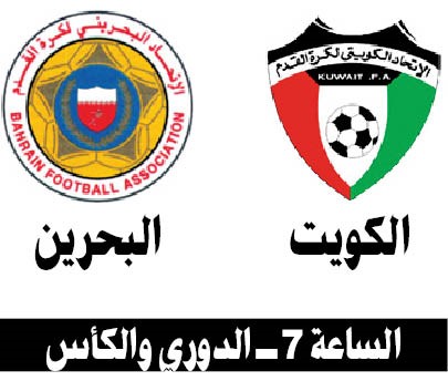 الأزرق الأولمبي في مواجهة البحرين المتأهل