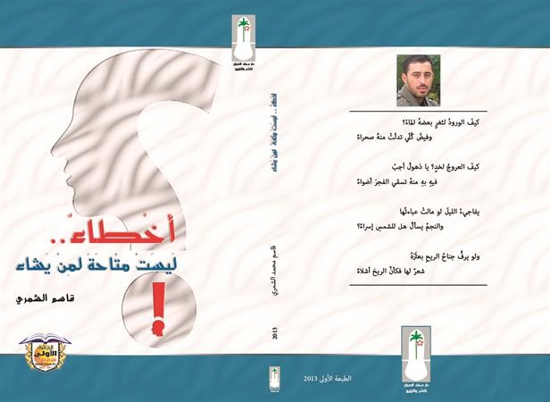 غلاف المجموعة الشعرية