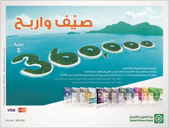 «بيتك»: 7 فائزين في السحب الثاني عشر لحملة «صيّف واربح»