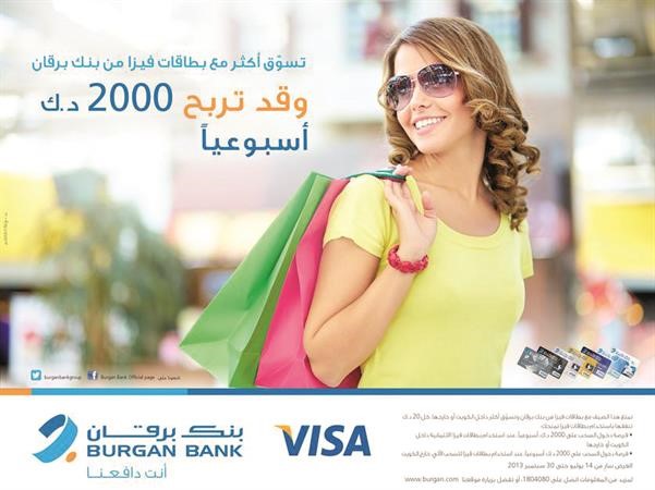 «برقان» يعلن عن الفائز في السحب الأسبوعي لحاملي بطاقات «فيزا»