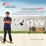 حساب «WOW» من «بوبيان» يمنح الشباب فرصة للتسوق في دبي