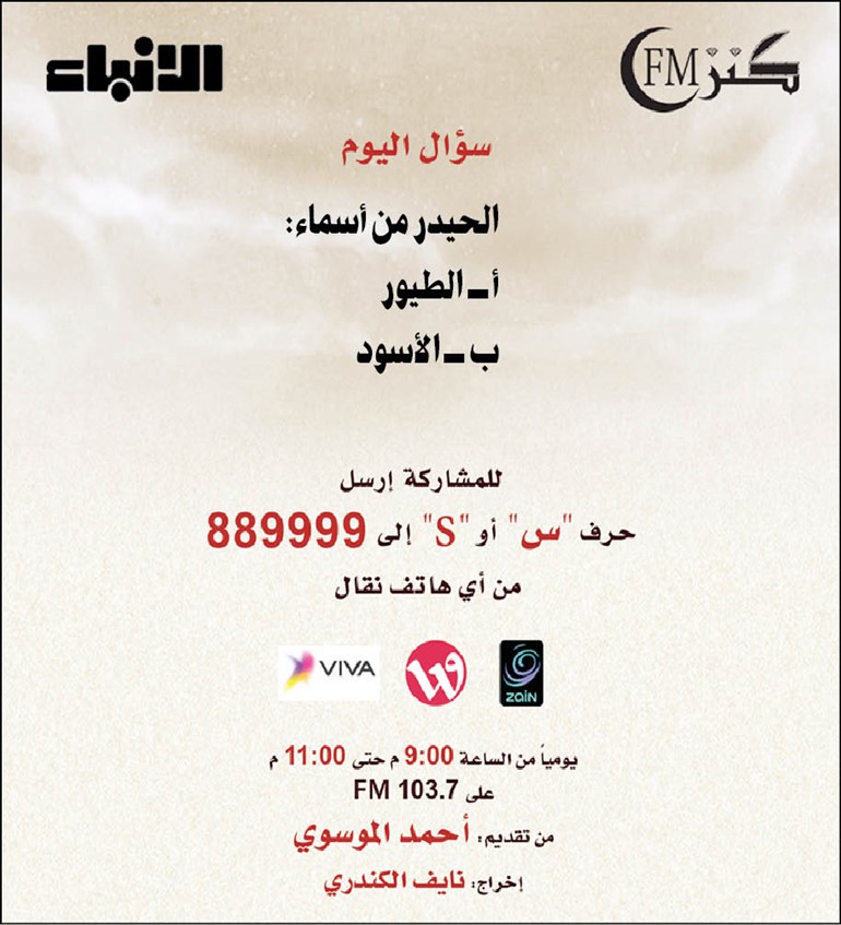 ندى الوحيدي تفوز بشفروليه «كنز FM» الثالثة