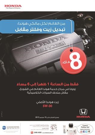 «هوندا» تمدد عرضها الخاص لتبديل الزيت والفلتر بـ  8 دنانير