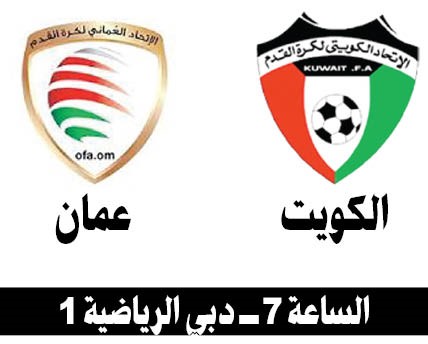 الأزرق «الجريح» يلتقي عمان في مباراة الترضية اليوم