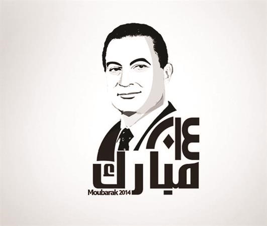 إطلاق حملة «فيسبوكية» لترشيح مبارك رئيساً لمصر 2014!