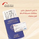  البطاقات مسبقة الدفع من بوبيان ﻿