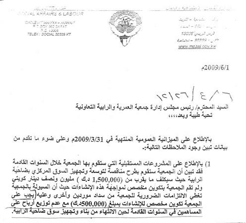 صورة عن قرار وزارة الشؤون﻿