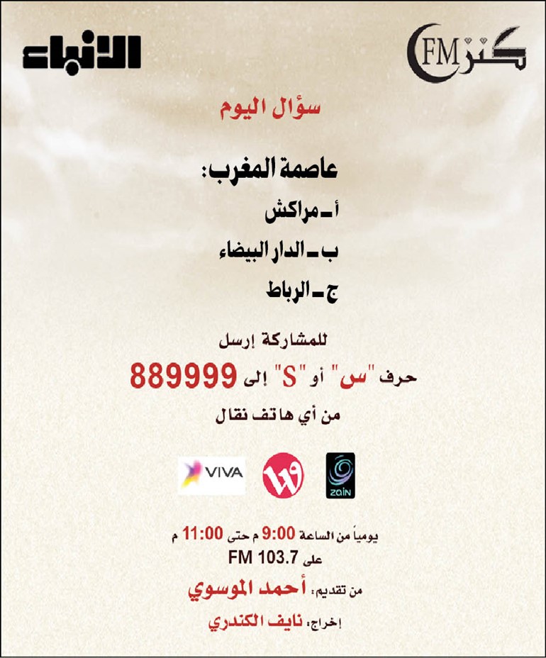 فلاشات جديدة للحلقات الأخيرة لـ «كنز FM»