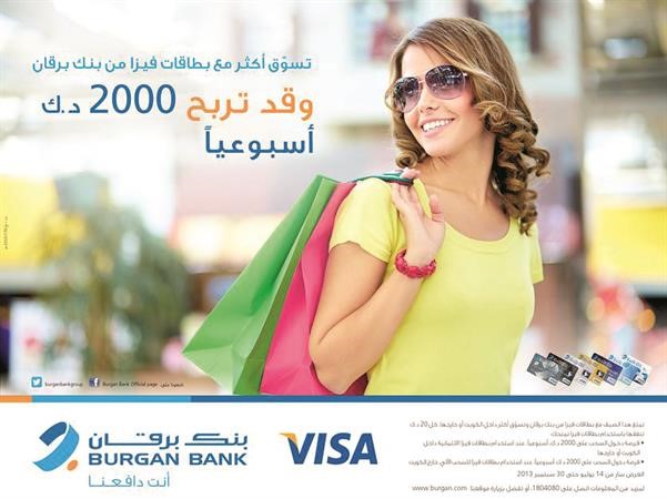 «برقان» يعلن الفائز في سحب حاملي بطاقات فيزا