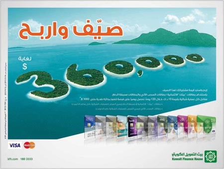 «بيتك»: 7 فائزين في السحب الرابع عشر لحملة «صيف واربح»