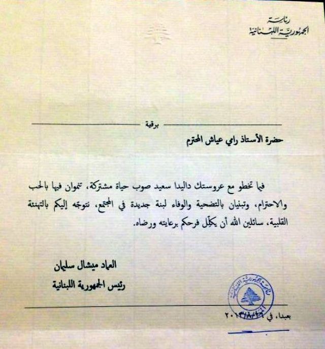 ماذا قال رئيس الجمهورية اللبنانية في رسالته إلى رامي عياش؟