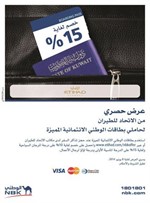 «الوطني» يكافئ حاملي بطاقاته الائتمانية المميزة بخصومات حصرية من الاتحاد للطيران