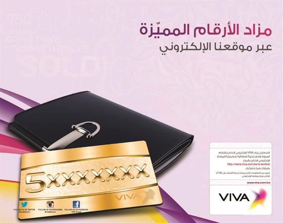 «VIVA» تكشف عن أحدث أرقامها الماسية في مزاد علني