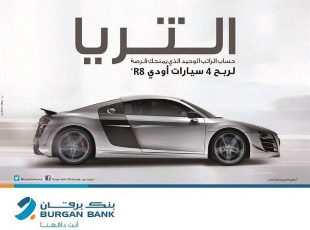 «برقان» يعيد إطلاق حساب الثريا
