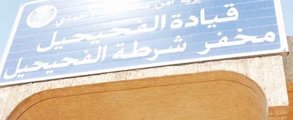 سلب بنغالي وهندي في الفحيحيل والنقرة بصفة مباحث والمسروقات بلغت 515 ديناراً