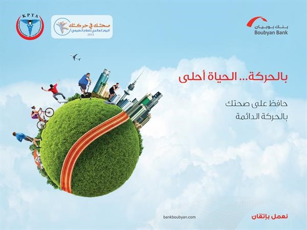 «بوبيان» يوجه الدعوة للجميع للاطمئنان على صحتهم في «الأفنيوز»