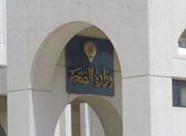 «الصحة»: الموافقة على منح بدلي «العدوى والخطر» للعاملين بالمختبرات الطبية من «الكويتيين والوافدين» قريباً
